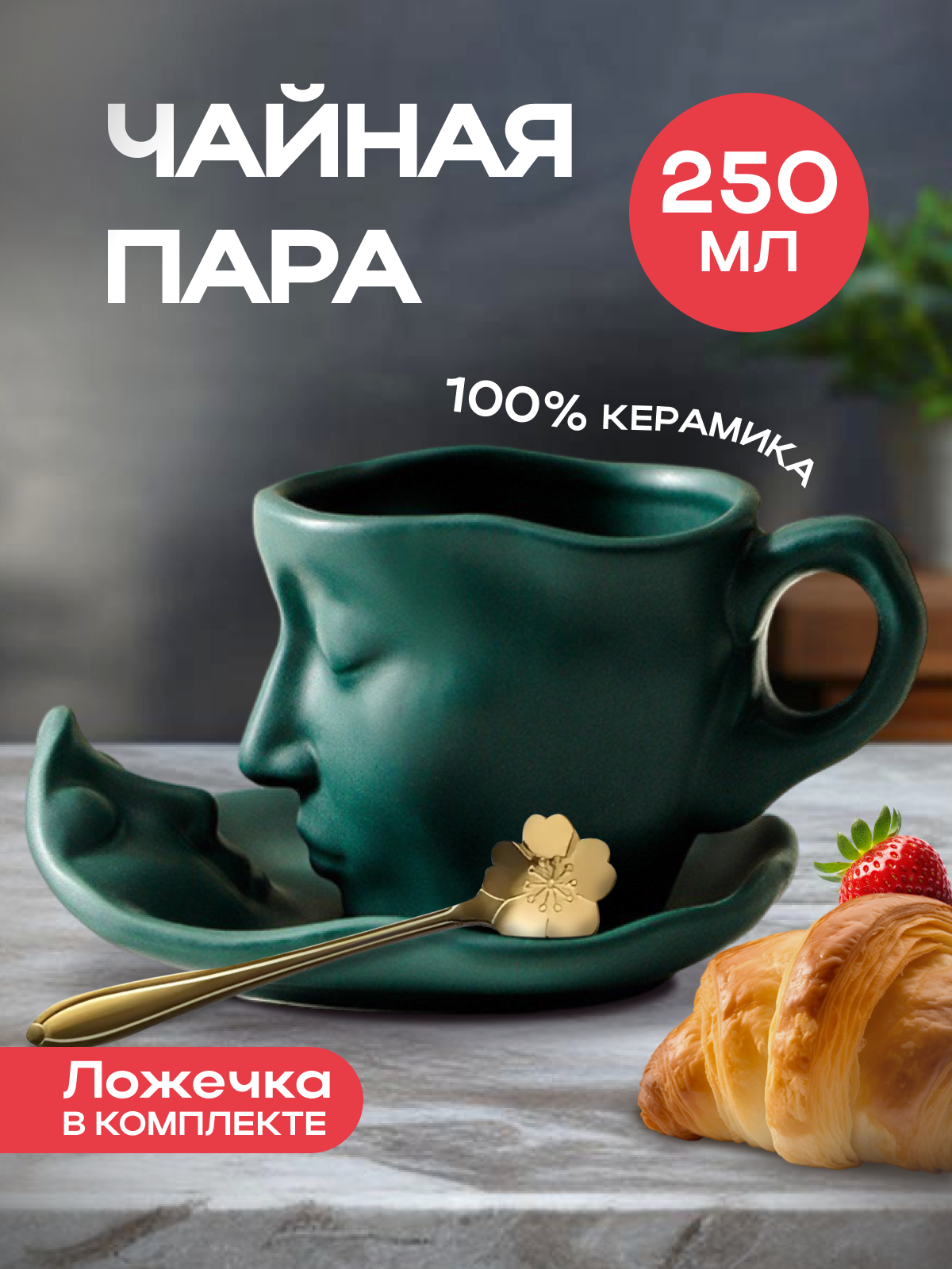 фото Красивая чайная пара для чая и кофе