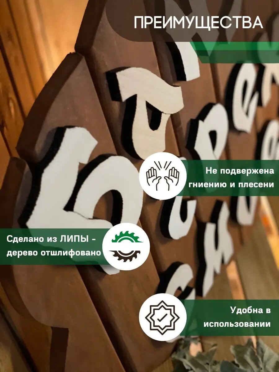 Табличка для бани и сауны навесная "Баня все грехи смоет", дерево-липа. — фото 1