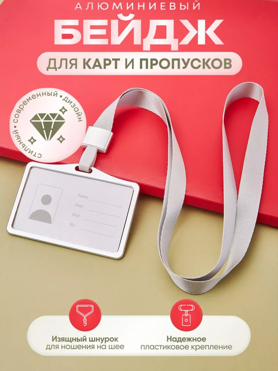 Бейдж для карты или пропуска алюминиевый двухсторонний