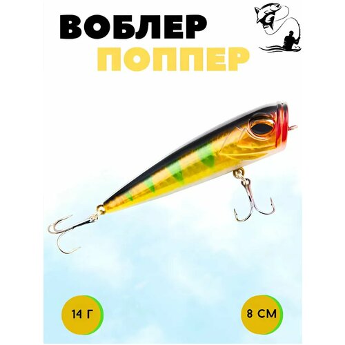 Поппер для рыбалки плавающий незацепляйка 14 г 8 см