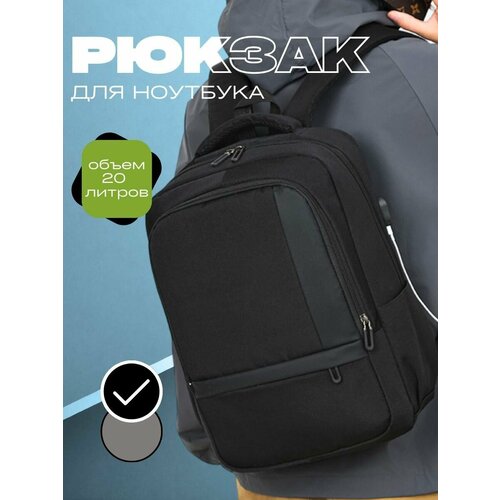 Рюкзак мужской городской для ноутбука USB порт деловой стиль 2365₽