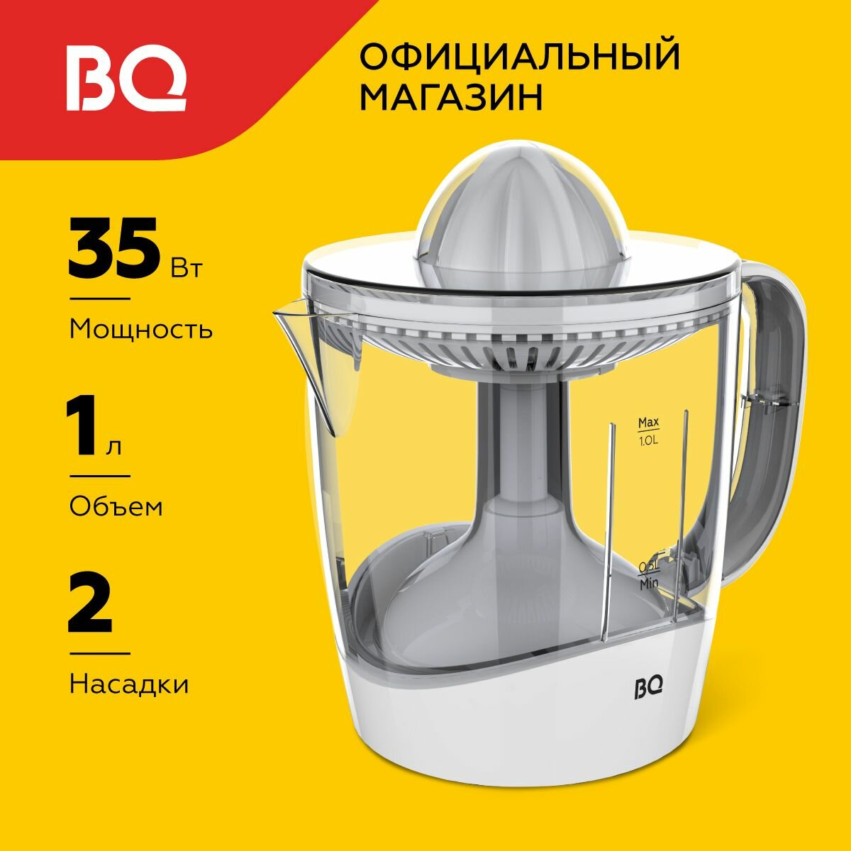 Соковыжималка для цитрусовых BQ J1731 White
