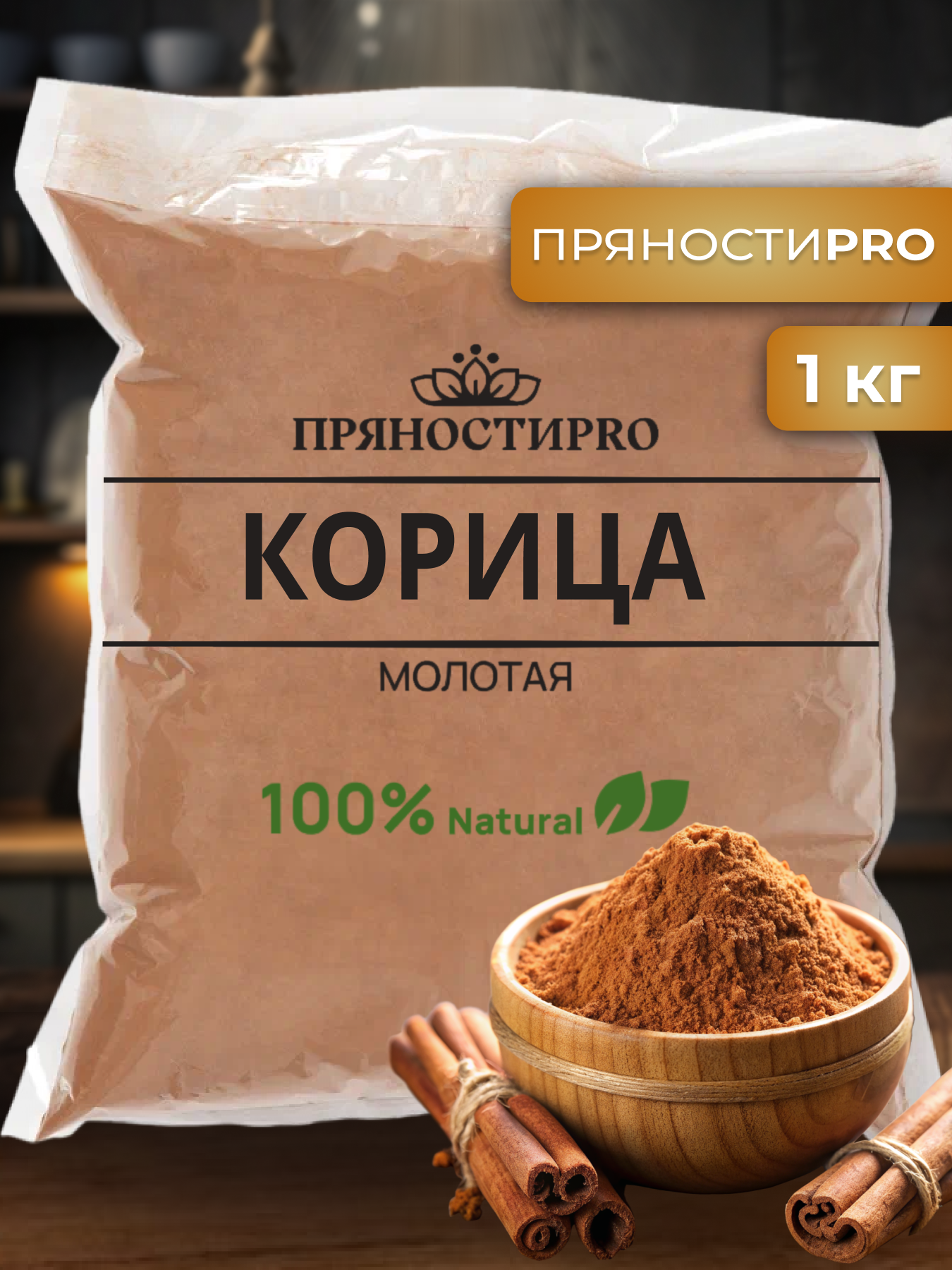 Корица молотая цена за 1 кг — купить по низкой цене на Яндекс Маркете