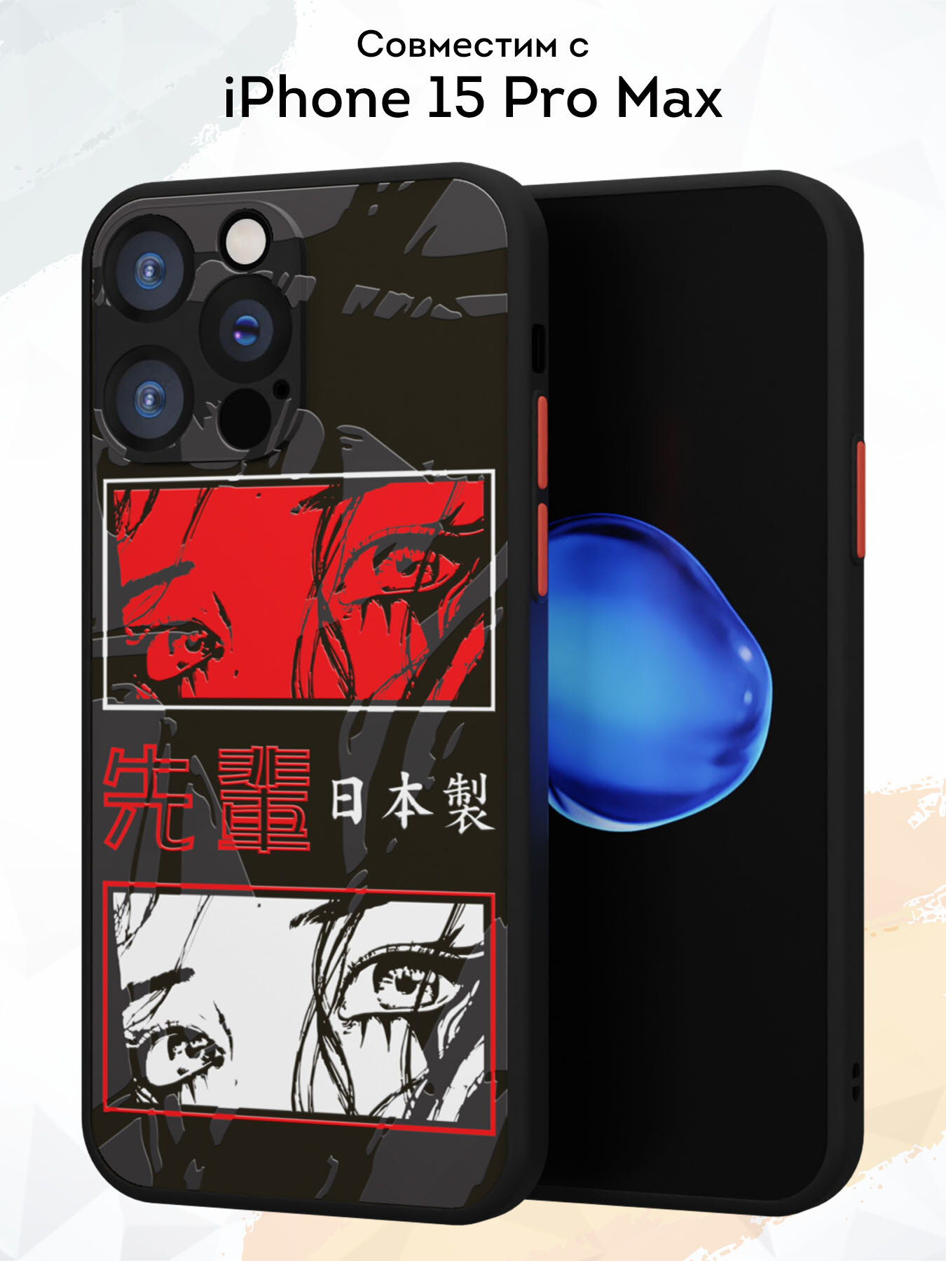 Чехол Mcover на iPhone 15 Pro Max / для Айфон 15 Про Макс, противоударный, с защитой камеры, с рисунком Глаза, аниме — фото 1