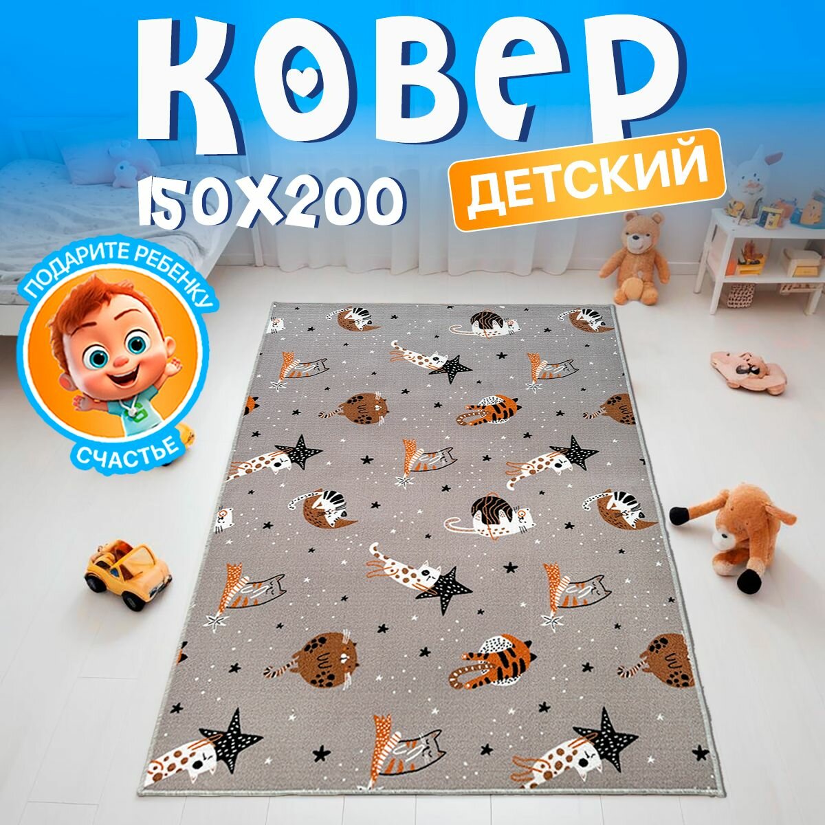 Детский ковер...