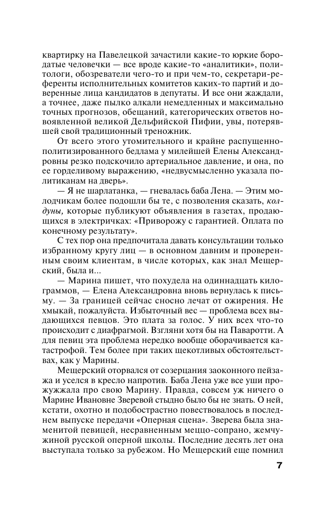 Темный инстинкт (Степанова Татьяна Юрьевна) - фото №9