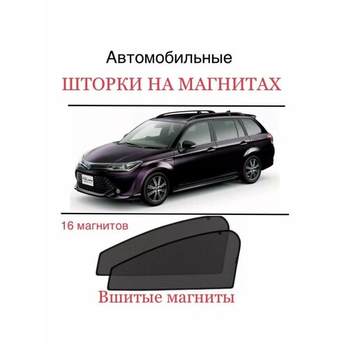 Шторки COROLLA FIELDER E160 E170 2012- 1824₽