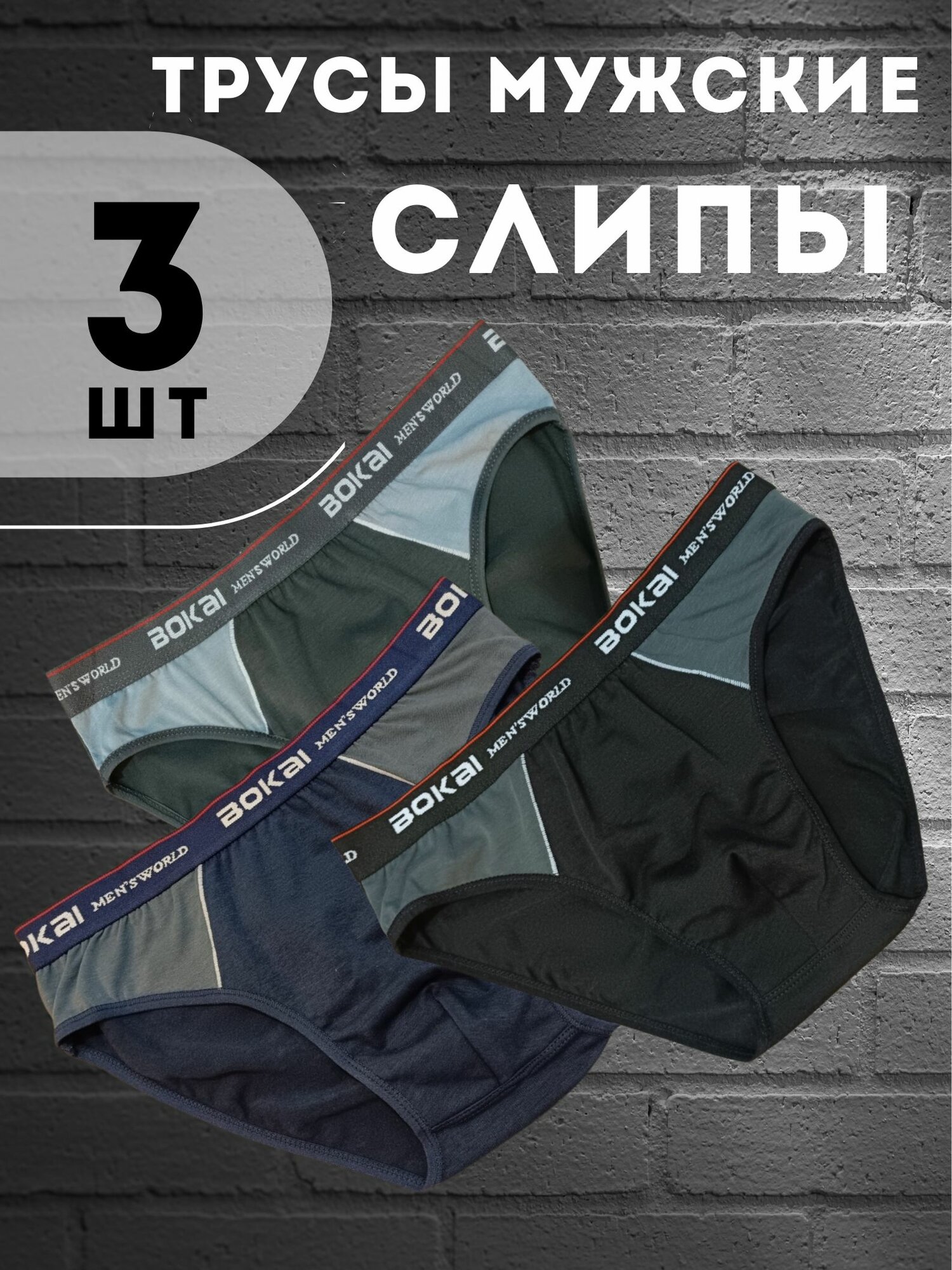 Трусы , комплект из 3 шт., размер 50, серый, синий, черный