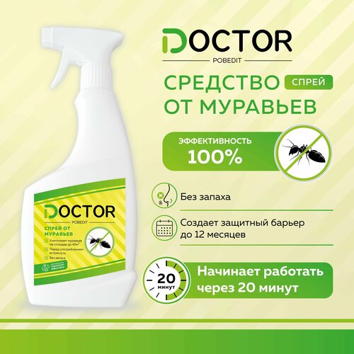 Средство от муравьев, от фараоновых, садовых, домашних, квартирных без запаха доктор победит 0,5л спрей отрава от муравьев