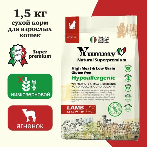Yummy Linea корм для взрослых кошек всех пород, ягненок 1,5 кг
