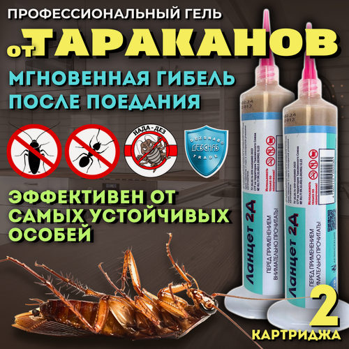 Изображение товара Ланцет 2Д средство от тараканов 2 шт, гель от тараканов, без запаха