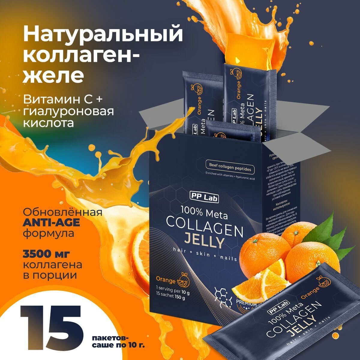 Коллаген PP Lab, для суставов, с витаминами, апельсиновый, 15 порций, 15 г