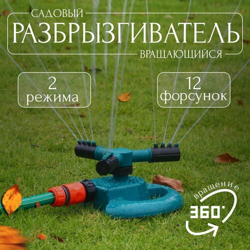 Насадка-форсунка для полива вращающаяся на 360 градусов 339₽