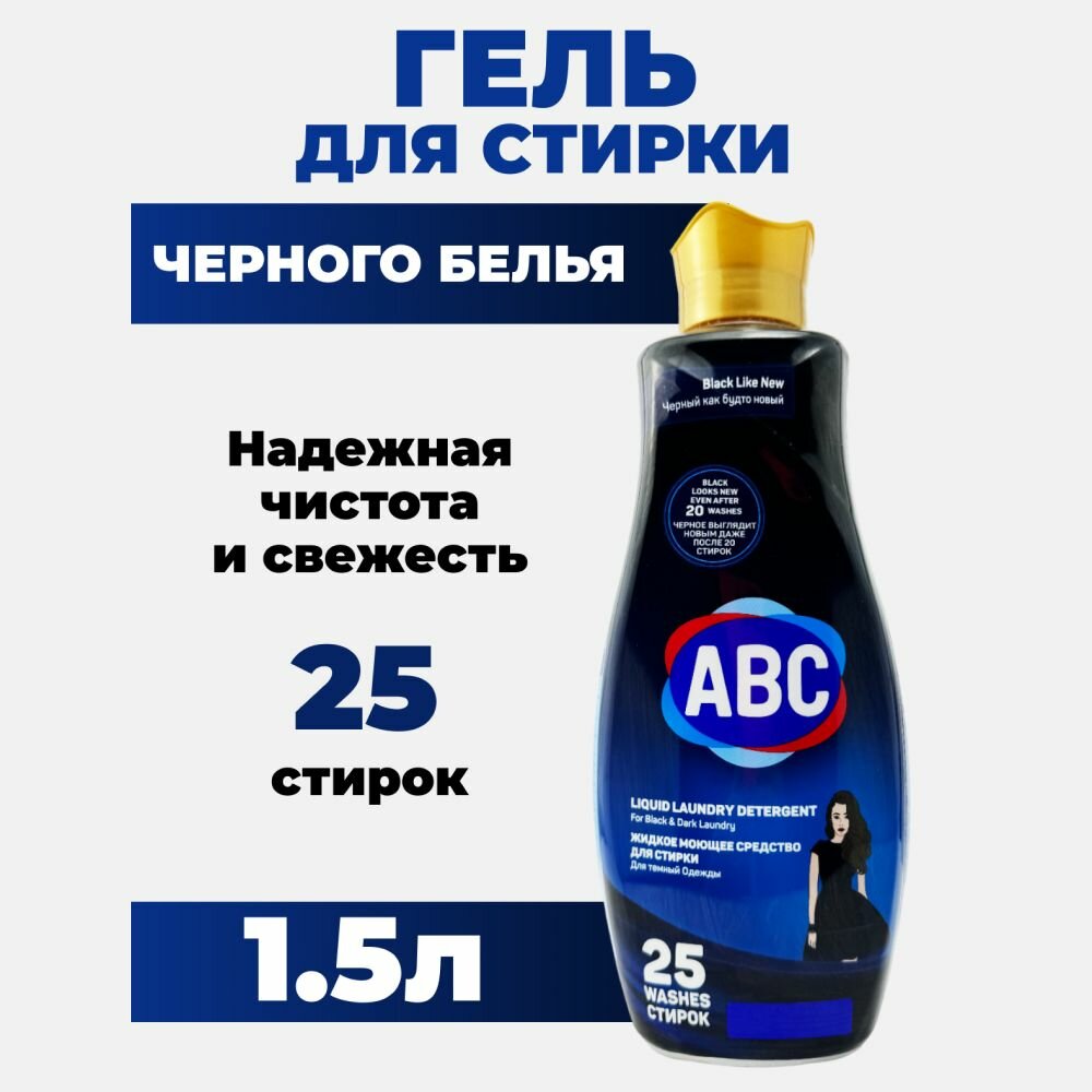 фото Жидкое средство для стирки АВС для цветного