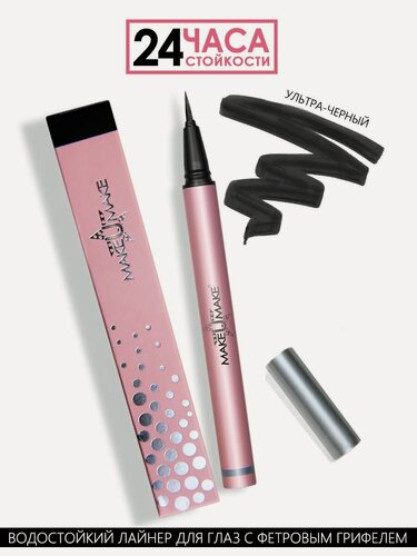 Изображение товара Ультра-черный водостойкий лайнер-фломастер для глаз с фетровым грифелем