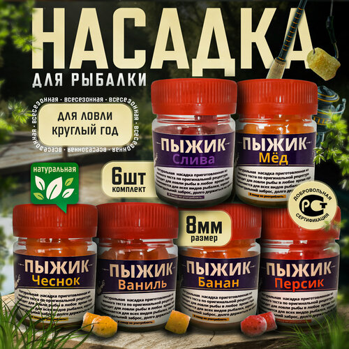 Пыжик 8мм - рыболовная насадка для всех видов рыб Вкус: Слива, Мёд, Чеснок, Ваниль, Банан, Персик