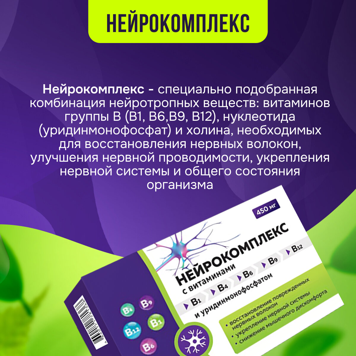 Картинки Нейро комплекс уридин холин витамины группы в для нервной системы, мозга, сна, от стресса, 30 капсул