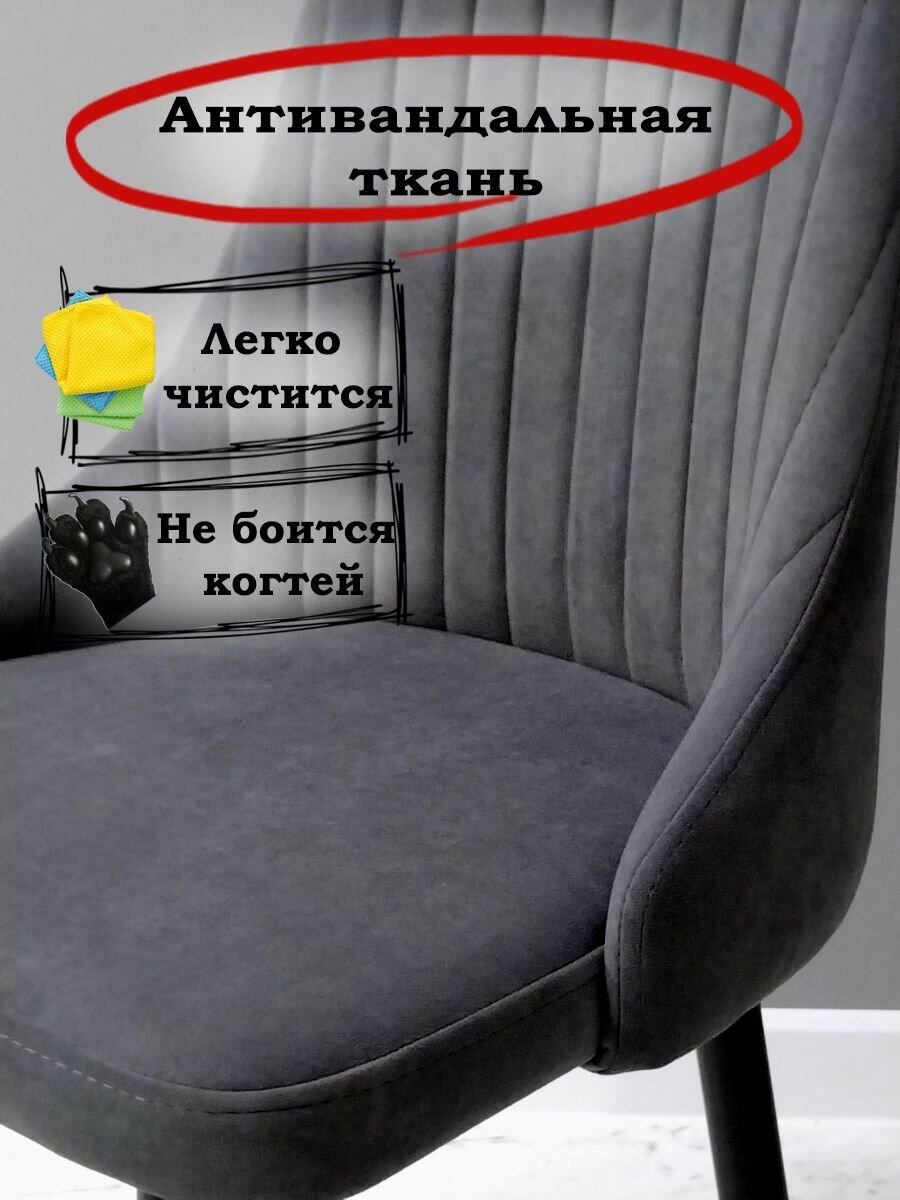 Стул мягкий для гостиной и кухни Руссо Grafit, черные ноги (2 шт.) — фото 1