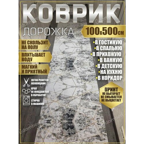 фото Дорожка ковровая 100х500 в коридор ванную кухню зал гостинну promonova