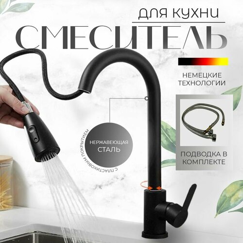 Смеситель для кухни с гибким изливом хром, кран для мойки с выдвижной лейкой, Матовый черный