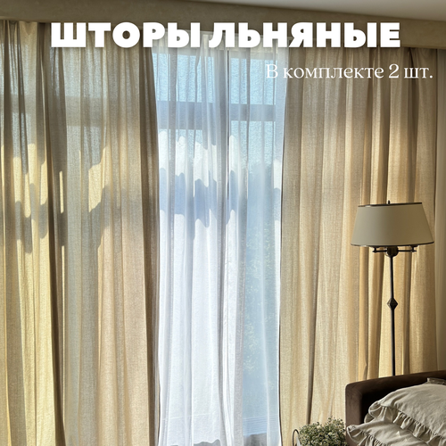 Шторы Home Flax льняные интерьерные 2 полотна по 200х250 см с подхватами 6900₽
