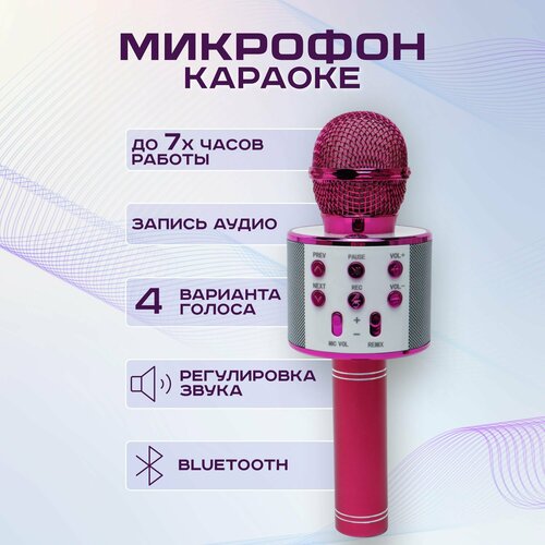 Микрофон караоке детский беспроводной