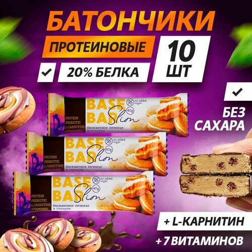 Протеиновый батончик Base Bar Slim без сахара пп 10 шт Бисквитное печенье