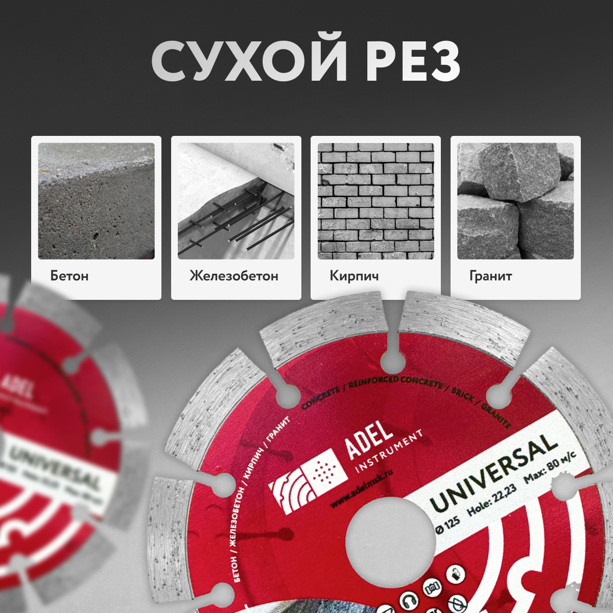 Диск алмазный сегментный по бетону 125*2,2*22,2 Adel Instrument Universal — фото 1