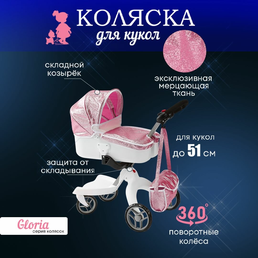 Игрушечная коляска с сумкой с люлькой 73х42х78см. Подарок для девочек 3+ серия глория Артикул 9631A-GL