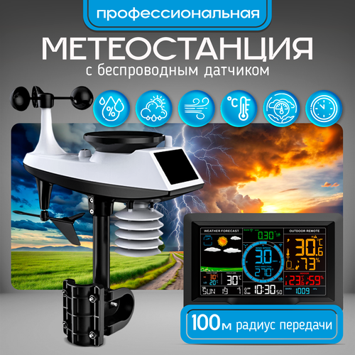 Метеостанция для дома с выносным датчиком профессиональная погодная станция для дома 1759200₽