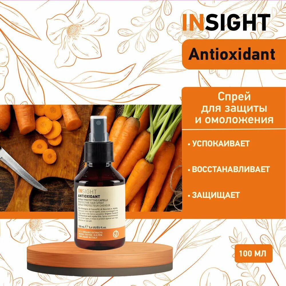 Спрей для защиты и омоложения волос ANTIOXIDANT (100 мл) IAO103/2966