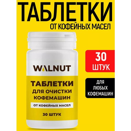Таблетки для очистки кофемашины от масел 431₽