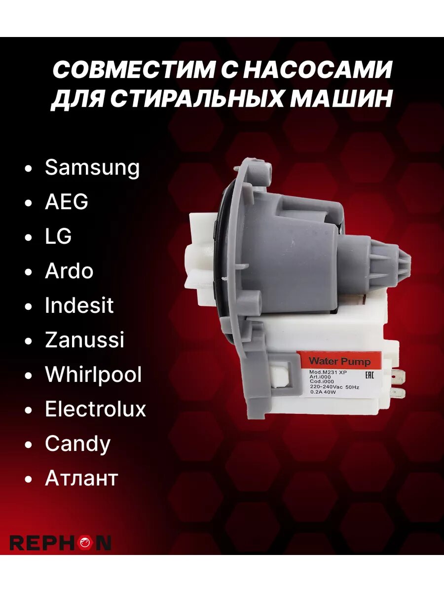 Насос сливной (помпа) для стиральной машины Electrolux, LG, Samsung, Zanussi, крепление под винты, клеммы раздельно, обмотка медь/PMP000UN — фото 1