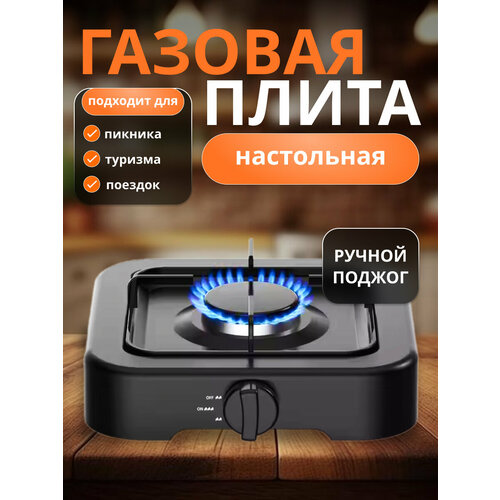Настольная плита на одну конфорку для дома дачигазовая одна конфоркаот газа для кухни варочная панель 2 конфорки 1499₽