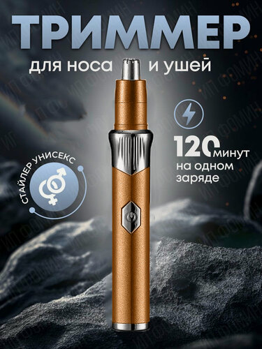 Изображение товара Беспроводной триммер мужской, Носовой, машинка для стрижки волос в носу для мужчин, женщин