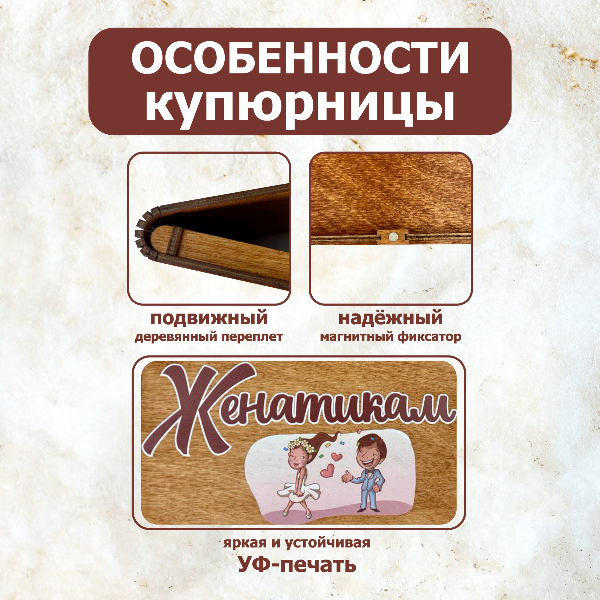 Шкатулка VREMYA DEKORA "Женатикам", для денег, деревянная, ручная работа, оранжевый — фото 1