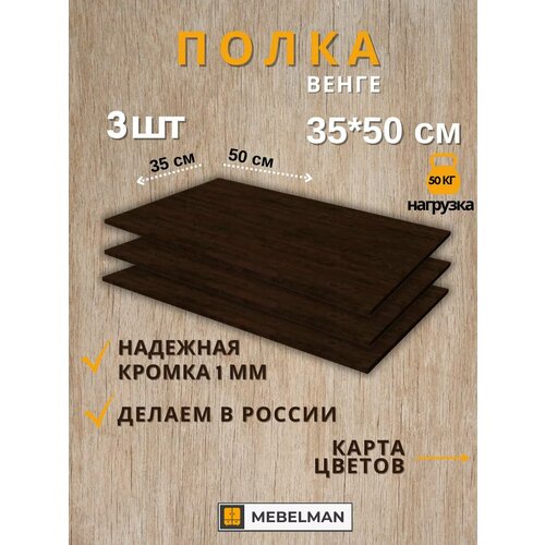 Полка настенная навесная для книг и цветов 35х50 см 3 шт 1899₽
