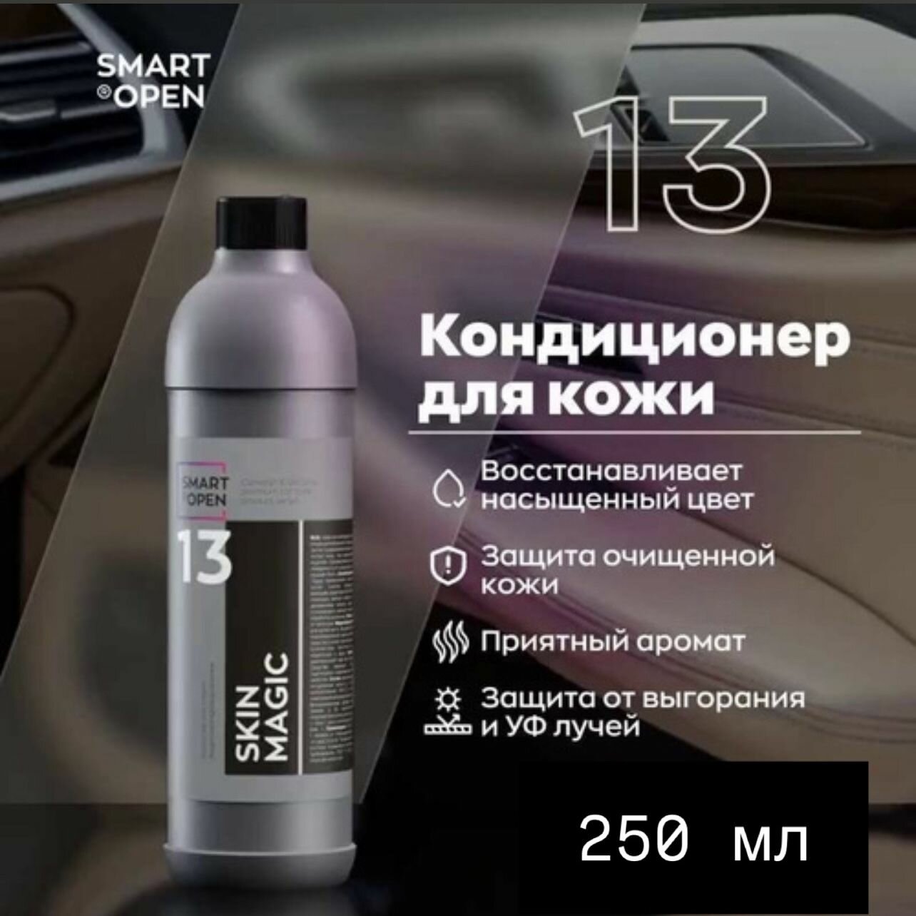 Защитный крем для кожи SMART SKIN MAGIC 13 (0,25л)