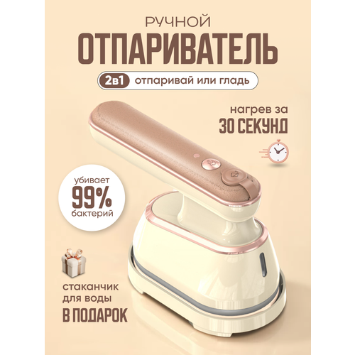 Отпариватель ручной для одежды вертикальный и горизонтальный Present Home 1700₽