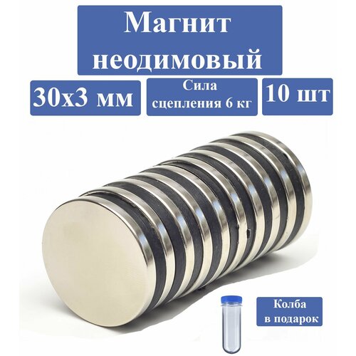Набор неодимовых магнитов 30x3 мм, 10 штук, в тубе
