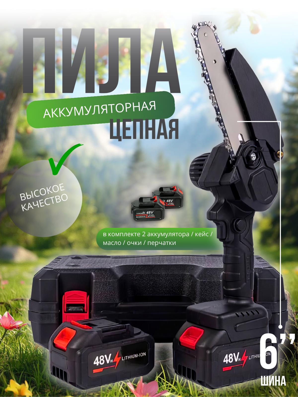 фото Аккумуляторная цепная пила в кейсе