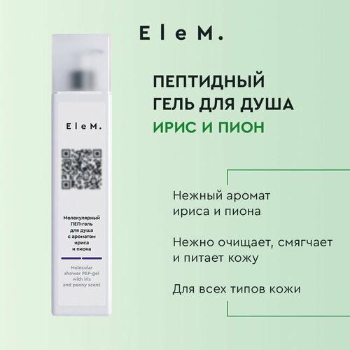 Гель для душа 