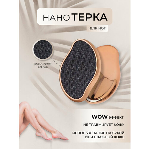 Депилятор ластик нано-абразивный для удаления и очищения ног эпилятор многоразовый ярко-медный 169₽