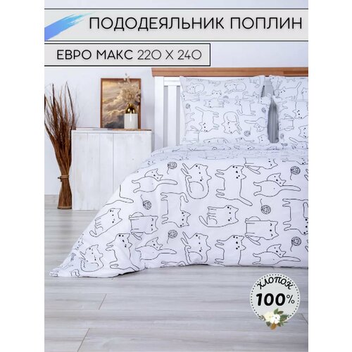 Пододеяльник Евро Макси 220х240 Поплин Terra