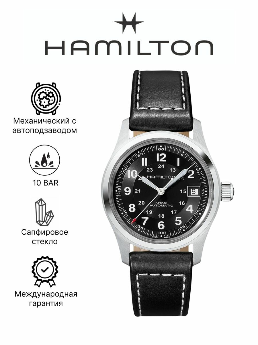 Hamilton Khaki Field H70455733 на кожаном ремешке, с водозащитой 10 Бар и международной гарантией от производителя