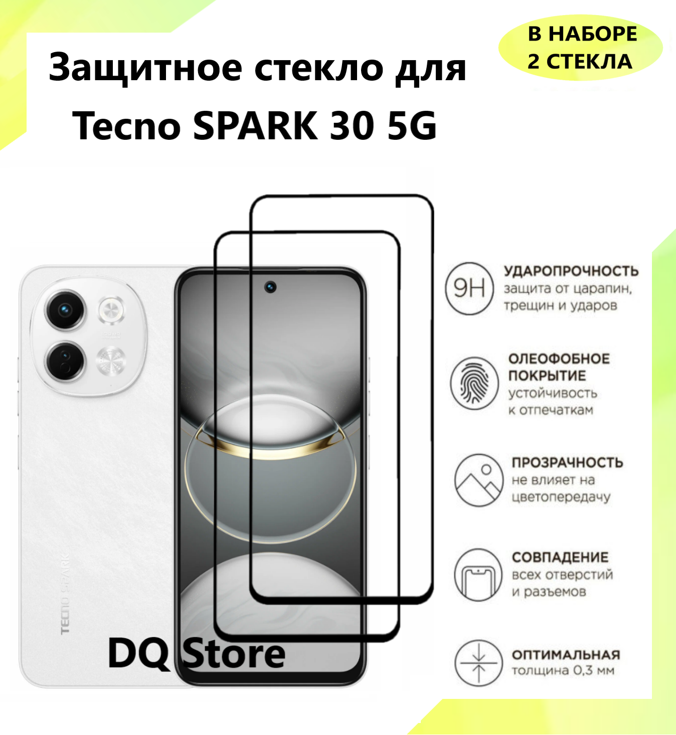 2 Защитных стекла для Tecno Spark 30 5G / Техно Спарк 30 5Джи . Полноэкранные защитные стекла с олеофобным покрытием