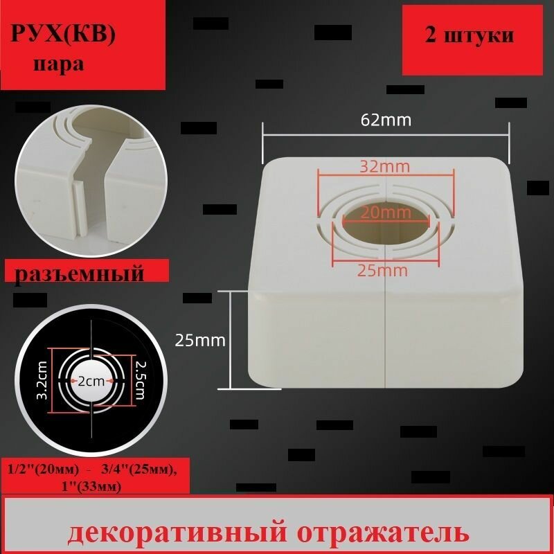 Отражатель (чашка) разъемный универсальный (диаметр: 1/2