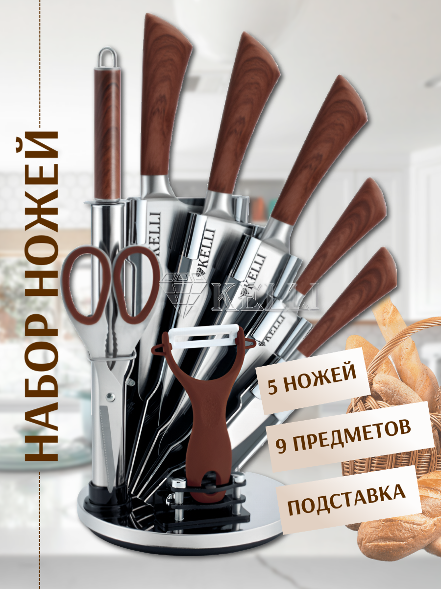 Набор кухонных ножей Kelli KL-2127
