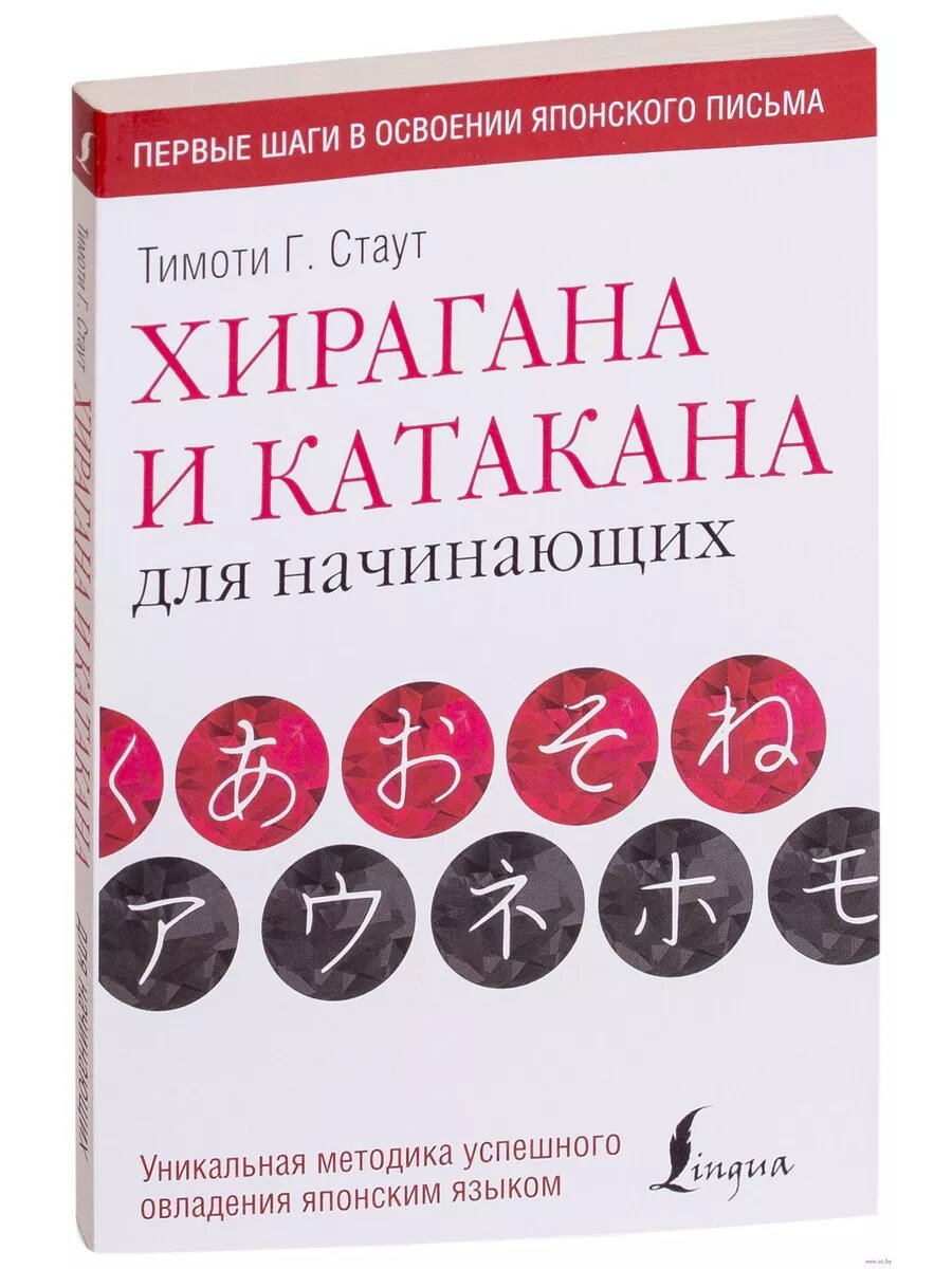 Хирагана и катакана для начинающих
