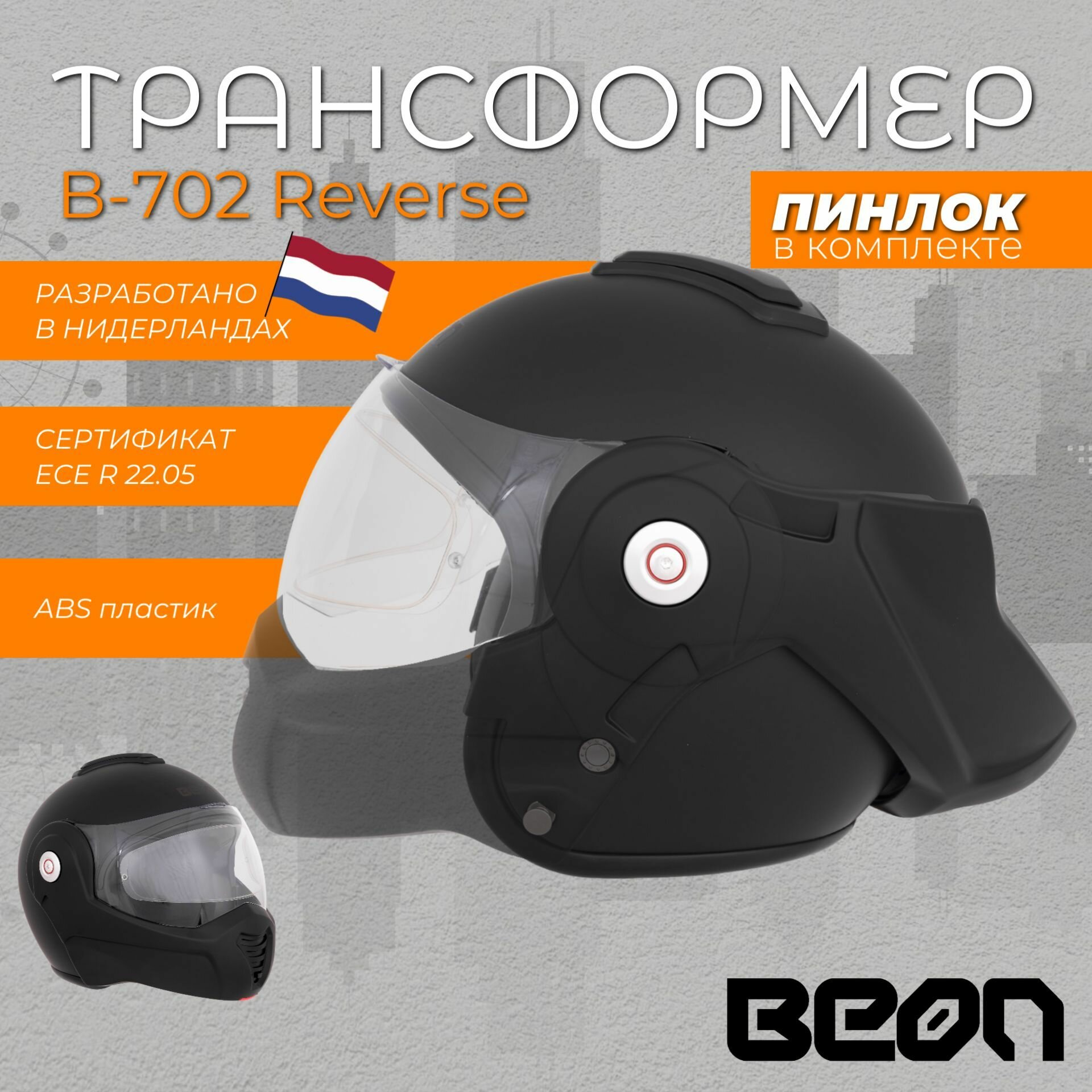 Мотошлем BEON B-702 Reverse 1 matt black XS — купить в интернет ...